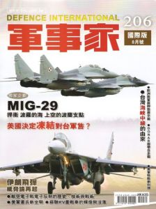 《全球防衛雜誌：軍事家》