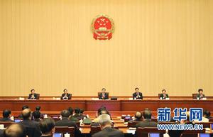 主席團在北京人民大會堂舉行第一次會議