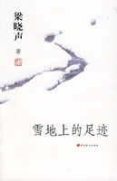 《雪地上的足跡》