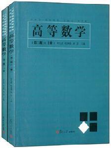 高等數學（上、下冊）