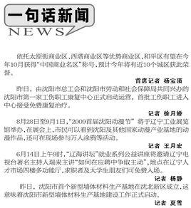 一句話新聞