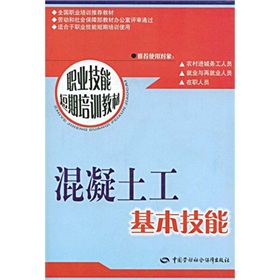 職業技能短期培訓教材