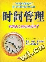 《時間管理(新版) 》