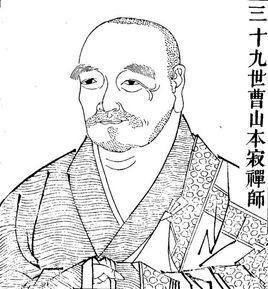 曹山本寂禪師