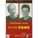 BizTalk高級編程