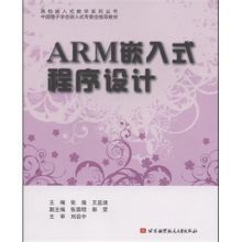 《ARM嵌入式程式設計》