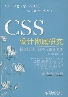 CSS設計徹底研究