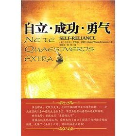 《自立·成功·勇氣》