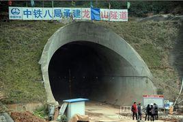 龍泉山隧道[成都龍泉山成渝客專高速鐵路雙線隧道]