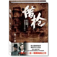 《借槍》[長篇小說]