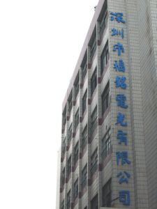 深圳市福銘電光有限公司