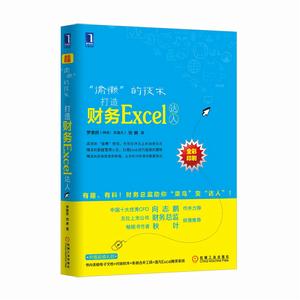 “偷懶”的技術：打造財務Excel達人