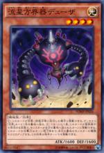 流星方界器 天塵（OCG）