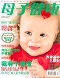 母子健康雜誌（2006年第9期）