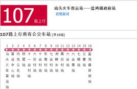 汕頭公交107路