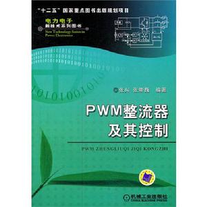 PWM整流器及其控制