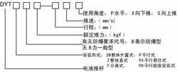 電液推桿