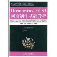 《DreamweaverCS3網頁製作基礎教程》
