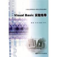 VisualBasic實驗指導