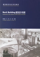 RevitBuilding建築設計教程