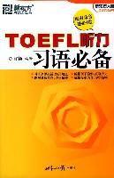 TOEFL聽力習語必備