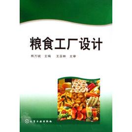 糧食工程專業