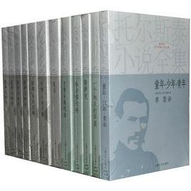 托爾斯泰小說全集