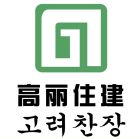 高麗住建公司logo