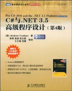 C#與.NET3.5高級程式設計