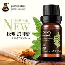 ibody乳香精油