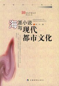 海派小說