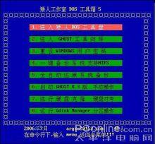 矮人DOS工具箱使用面板