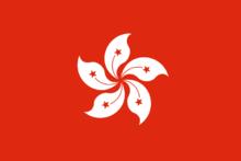 香港特別行政區區旗