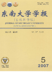 《東南大學學報（自然科學版）》