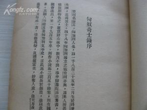 民國23年 天馬書店初版 周作人著《苦雨齋序跋文》