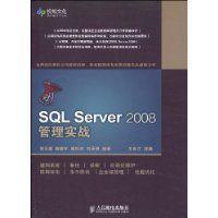 SQLServer2008管理實戰