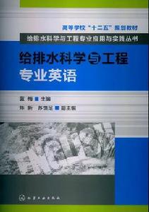 給排水科學與工程專業