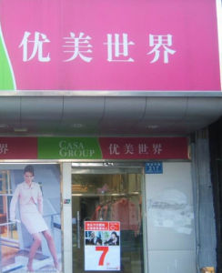 連鎖店