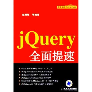 jQuery全面提速