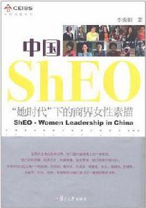 中國ShEO