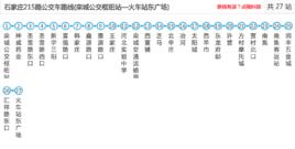 石家莊公交215路