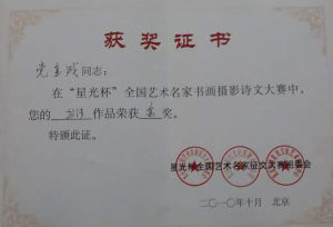 黨金成獲獎證書