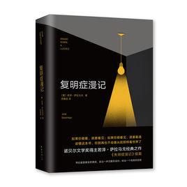 復明症漫記[2018版復明症漫記]