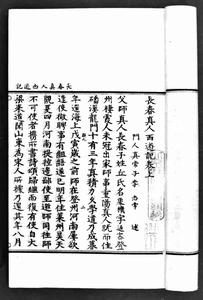 《長春真人西遊記》