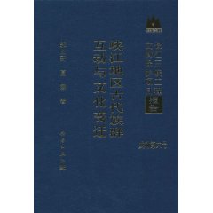 峽江地區古代族群互動與文化變遷