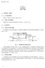 機動車安全技術檢驗項目和方法