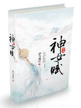 巫山神女[伊雪楓葉三生三世系列小說女主]