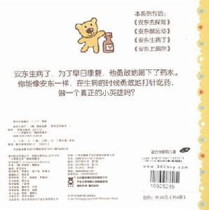 小英雄安東趣味紙板書：安東生病了