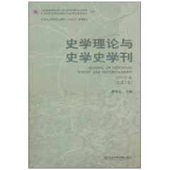 史學理論與史學史學刊