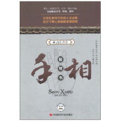 手相智慧書